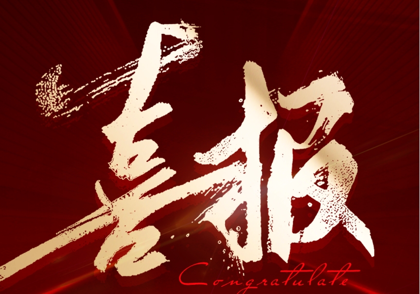 喜報！鈞聯(lián)電子成功入選2024年安徽省企業(yè)技術(shù)中心