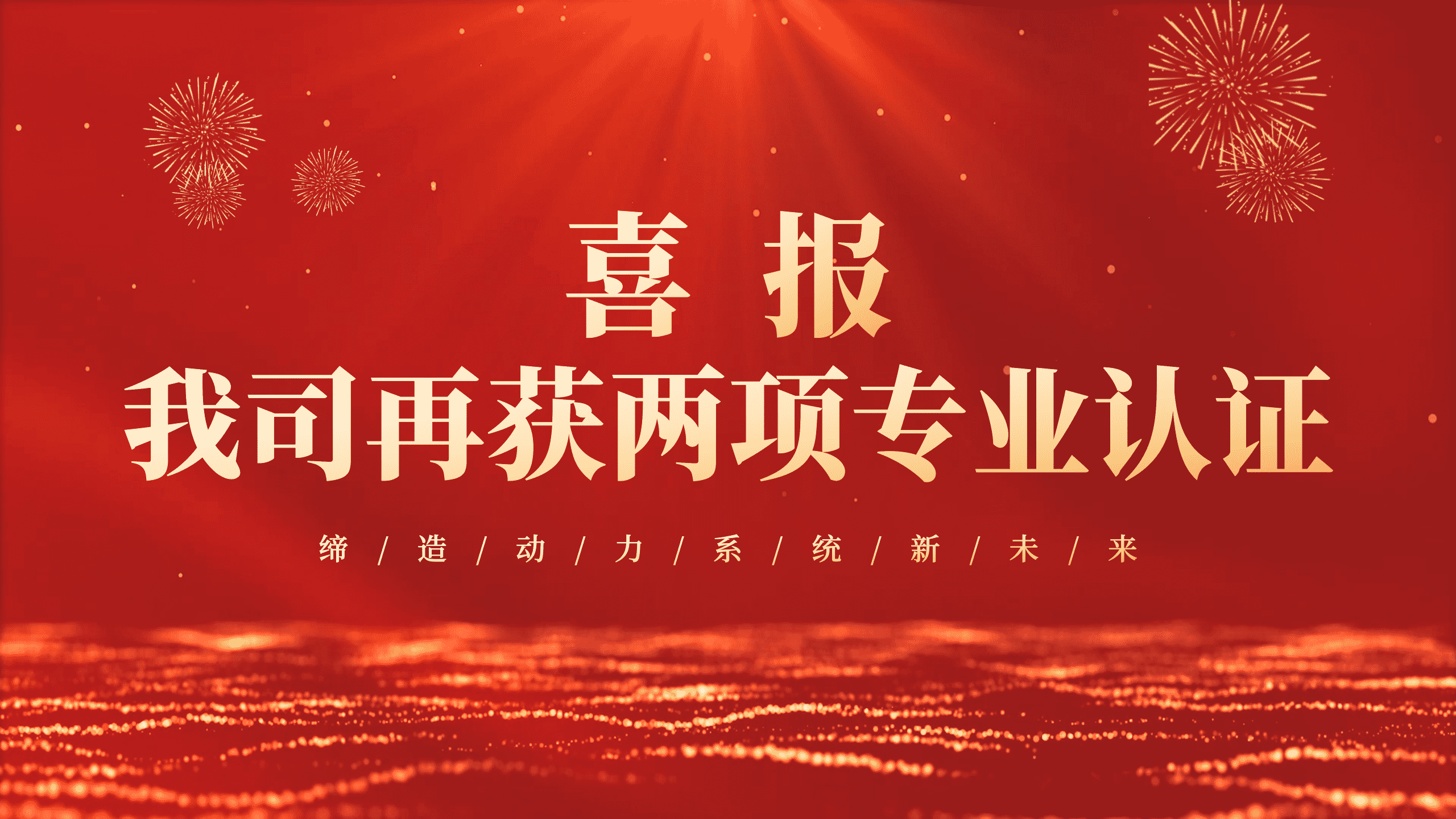 喜報！鈞聯(lián)電子再獲兩項ISO體系認證！